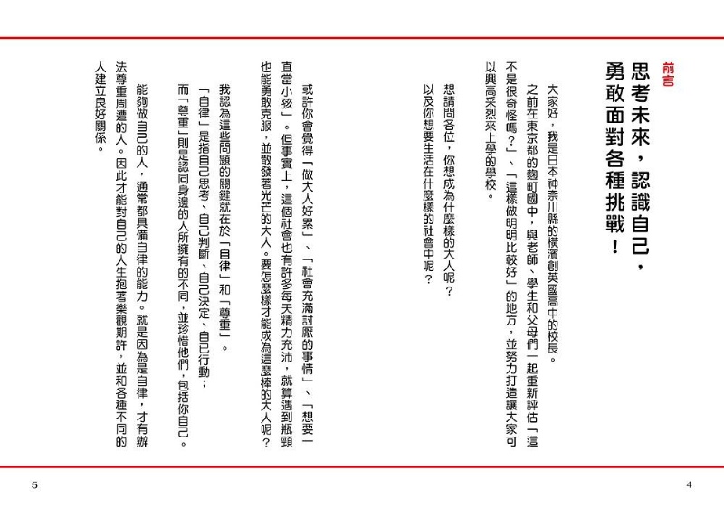 比成績單更重要的事！讓孩子心智堅強的50句話：一日一讀，給孩子不怕輸、不怕失敗的力量，熱愛學習、勇於挑戰，成為最棒的大人！